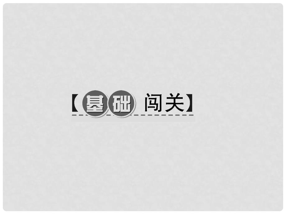 七年级语文下册 第六单元 24 河中石兽课件 新人教版_第2页