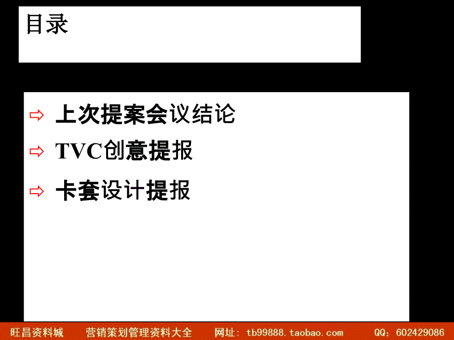 通信奥美中国移动MZONE音乐套餐上市创意提案_第2页