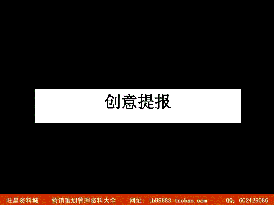 通信奥美中国移动MZONE音乐套餐上市创意提案_第4页