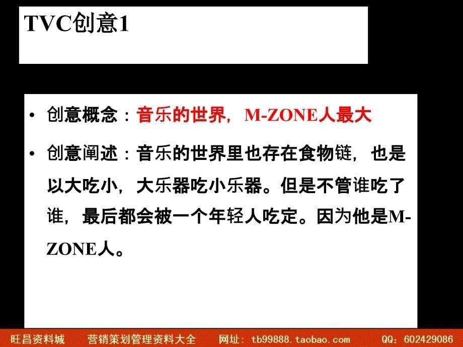 通信奥美中国移动MZONE音乐套餐上市创意提案_第5页