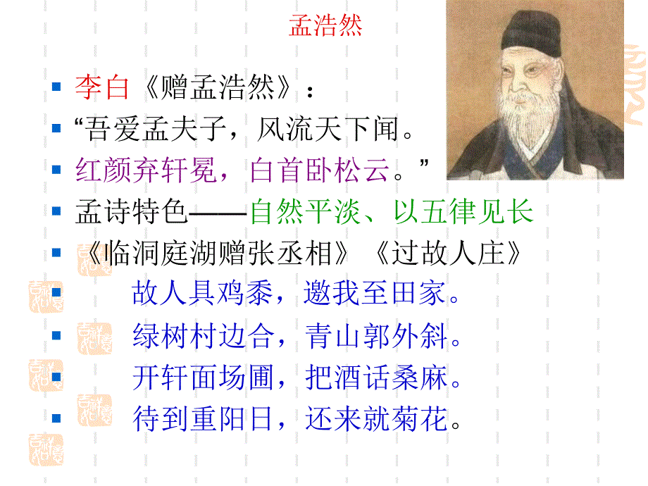 中国古代文学史课件第二章盛唐诗歌.ppt_第2页