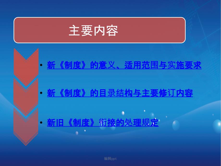 201x年新财政总预算会计制度解读_第2页