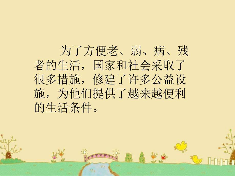 《生活因爱更美丽》课件1.ppt_第2页