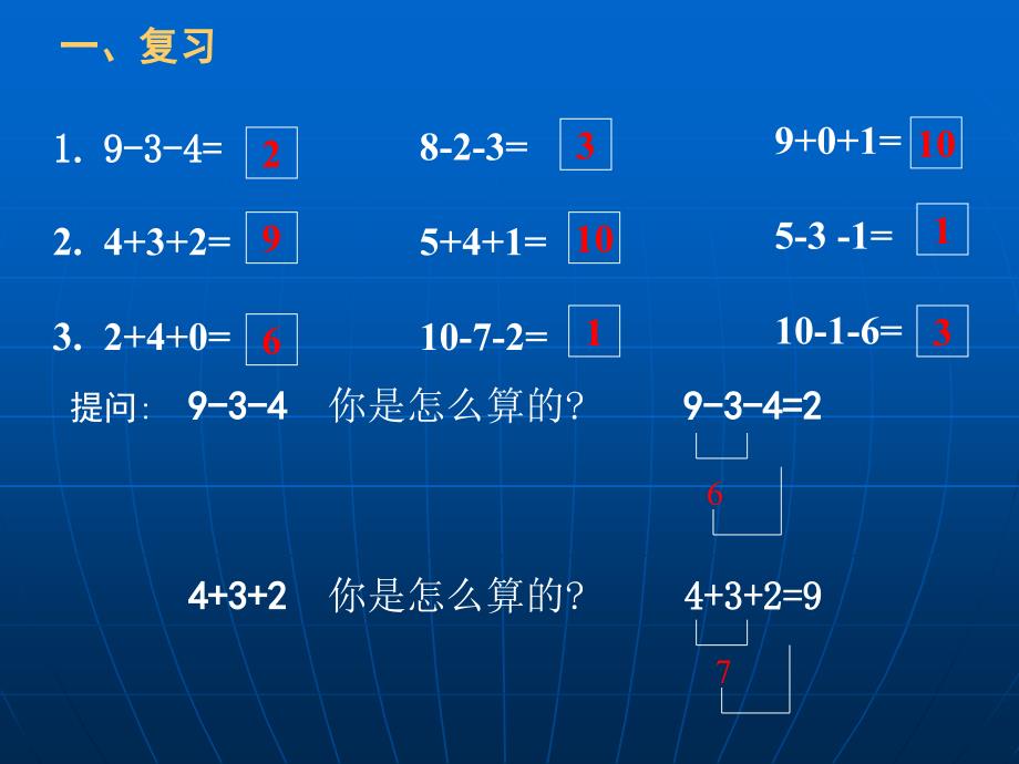 人教版小学一年级数学加减混合运算课件_第2页