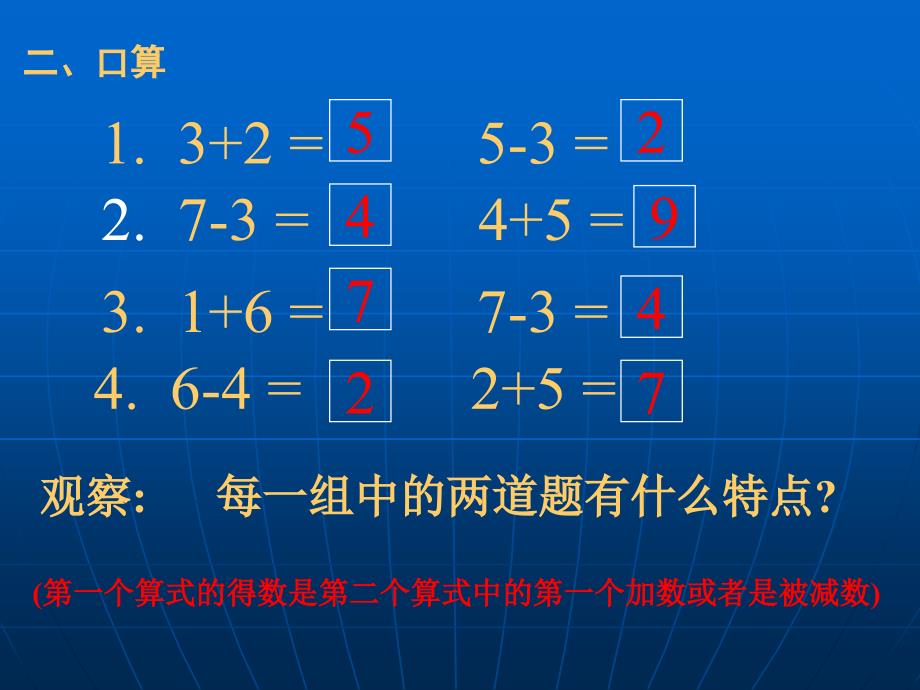 人教版小学一年级数学加减混合运算课件_第4页