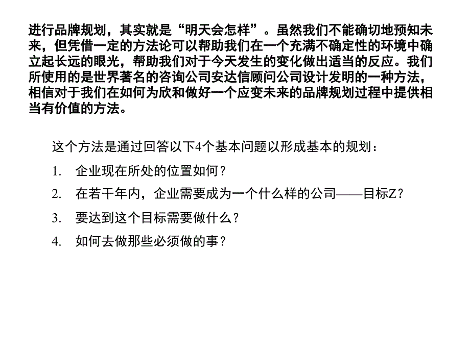 火红欣和酱油品牌规划与品牌经营基本规范_第2页