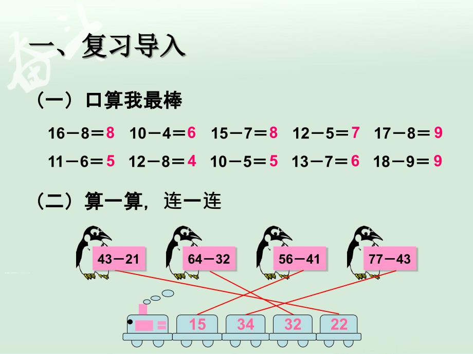 2.4退位减【一年级上册数学】_第2页