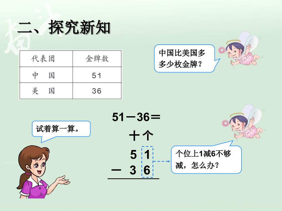 2.4退位减【一年级上册数学】_第3页