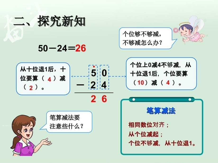 2.4退位减【一年级上册数学】_第5页