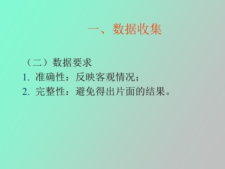 风险统计和概率分析_第5页