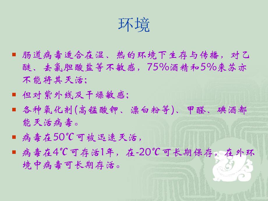 手足口病预防控制指南.ppt_第4页