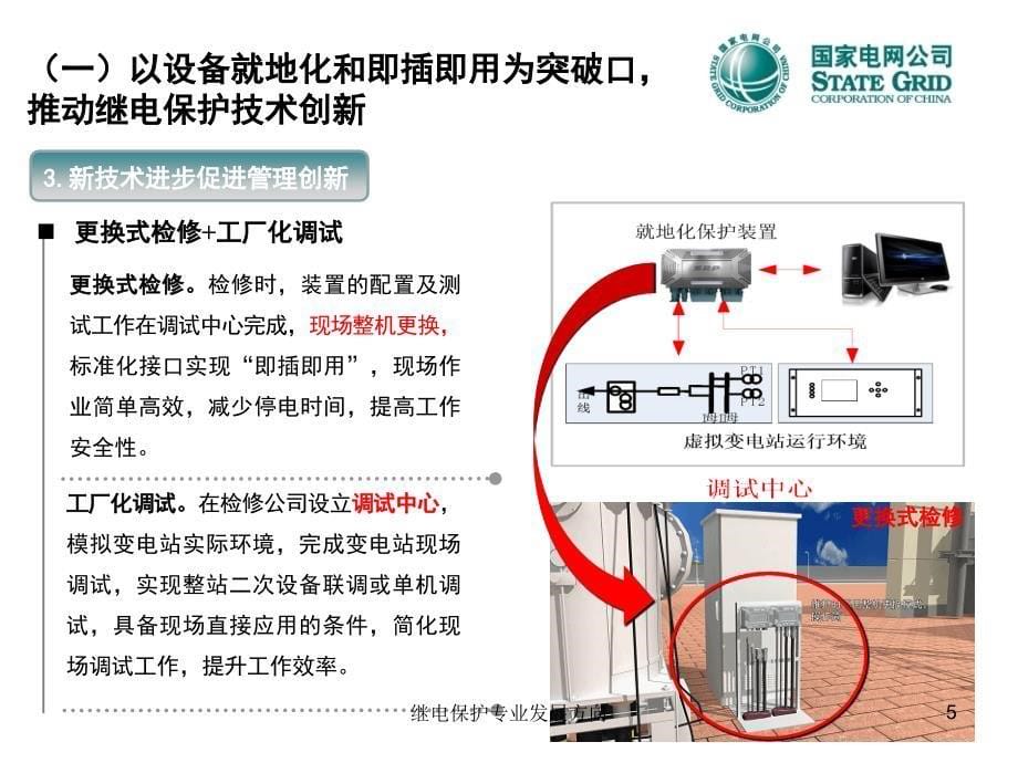 继电保护专业发展方向_第5页