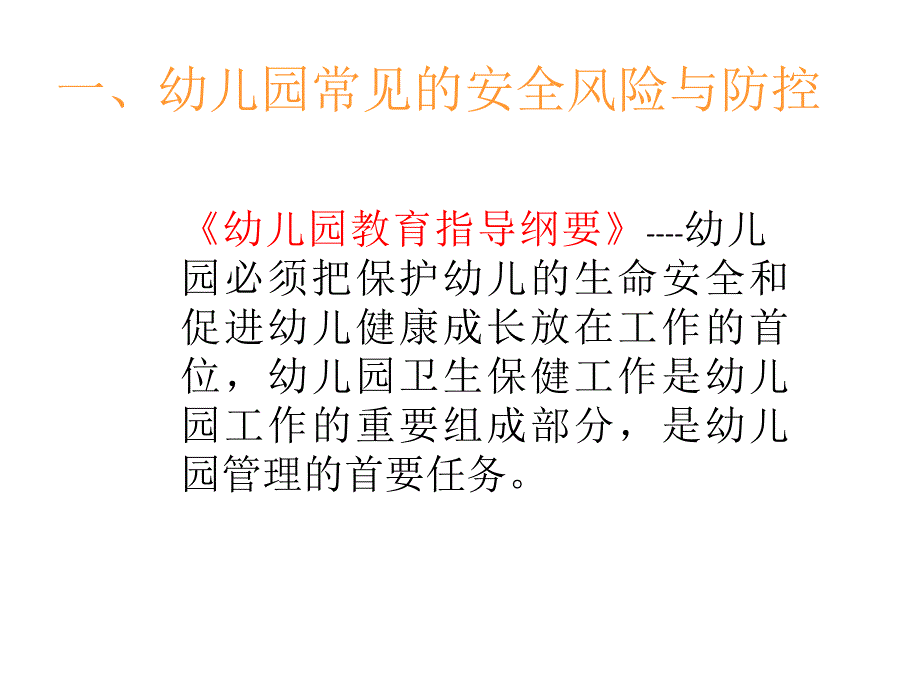 广东省幼儿园卫生保健工作业务培训学习分享_第3页