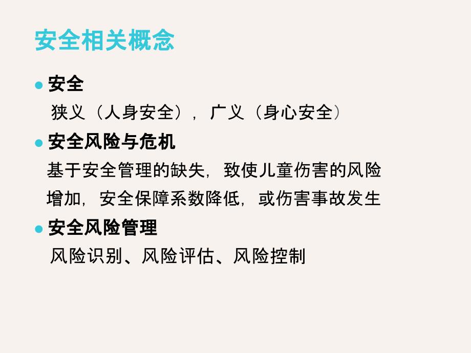 广东省幼儿园卫生保健工作业务培训学习分享_第4页