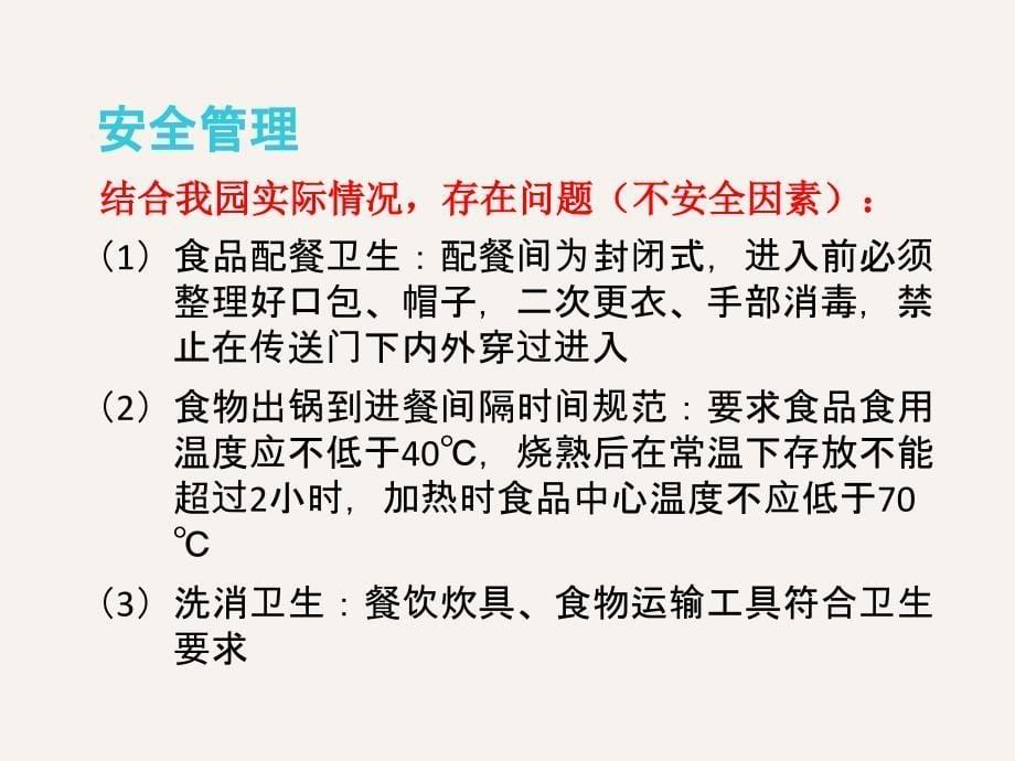 广东省幼儿园卫生保健工作业务培训学习分享_第5页