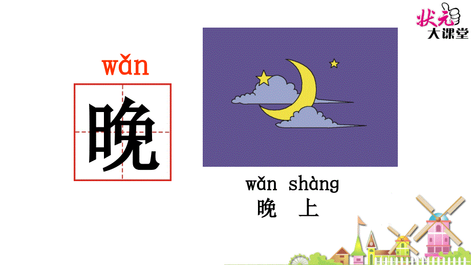 部编版一年级上册语文园地五.ppt_第3页