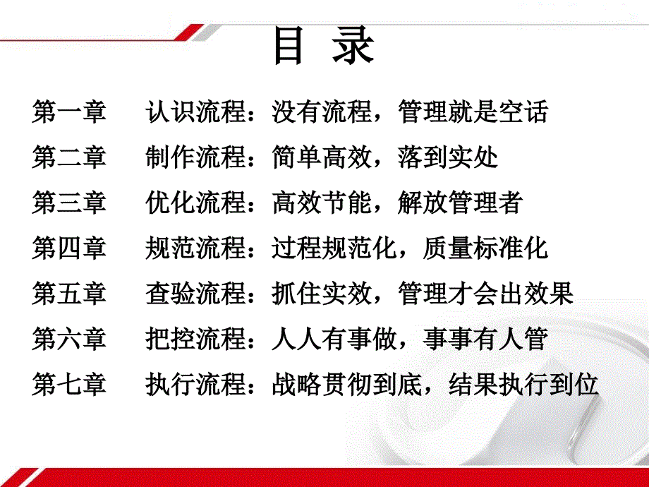 管理就是走流程_第2页