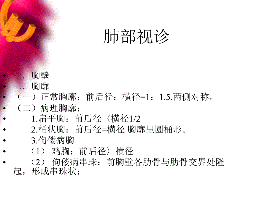 474655316心肺体格检查稿件.ppt_第2页