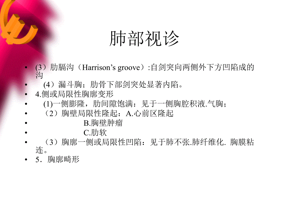 474655316心肺体格检查稿件.ppt_第3页