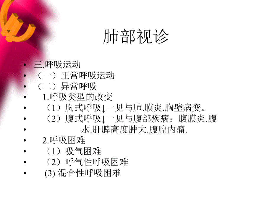 474655316心肺体格检查稿件.ppt_第4页