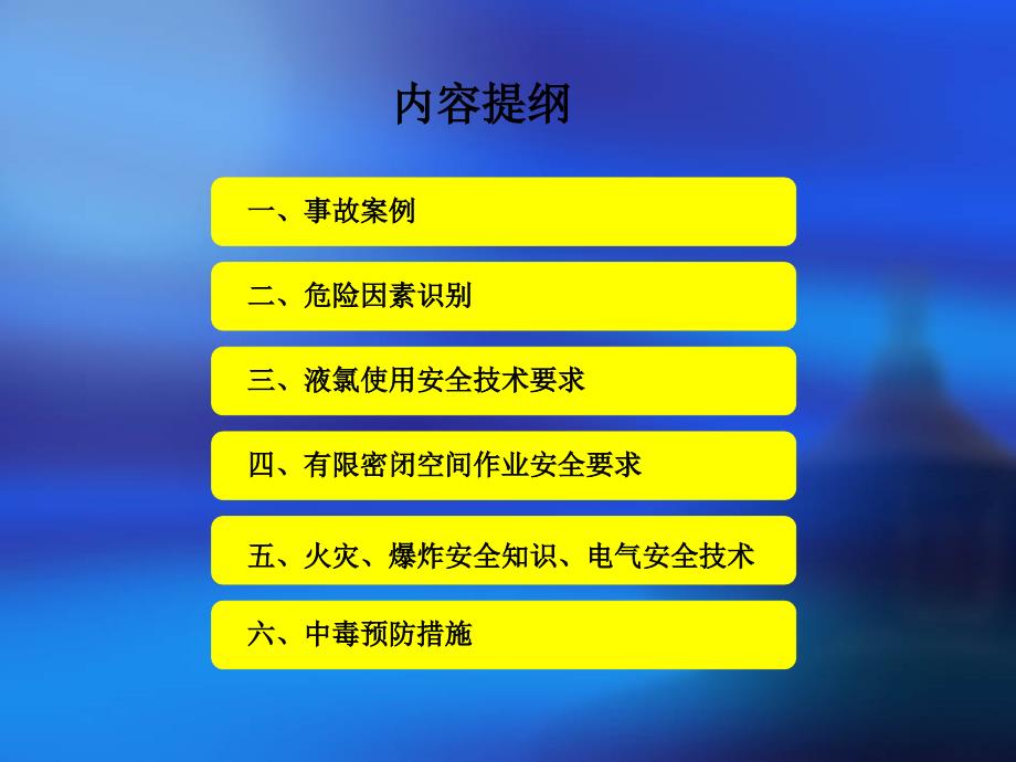 自来水公司安全培训教材ppt课件_第2页