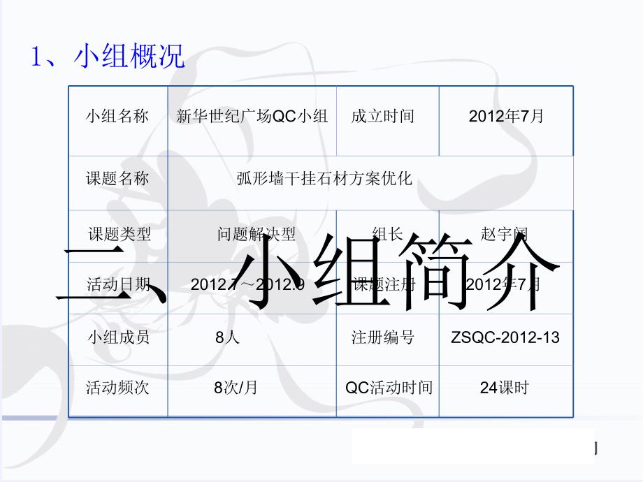 [QC]弧形墙干挂石材方案优化QC成果_第3页