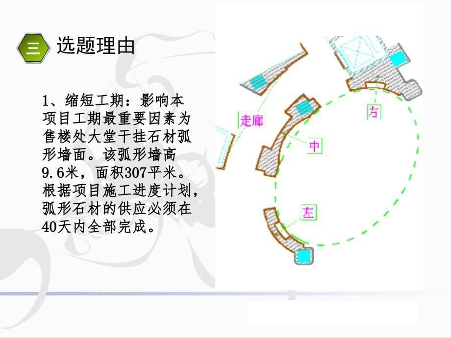 [QC]弧形墙干挂石材方案优化QC成果_第5页