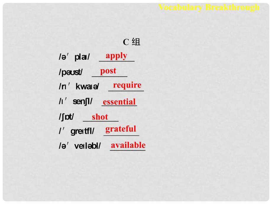 高中英语 Module 2 Vocabulary Breakthrough课件 外研版必修5_第3页