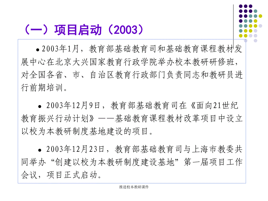 推进校本教研课件_第4页