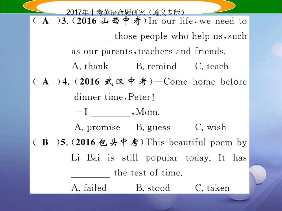 中考英语命题研究第2部分语法专题突破专题八动词和动词短语精练课件1_第3页