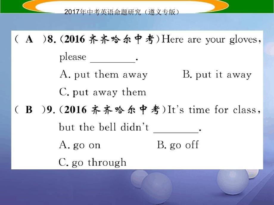 中考英语命题研究第2部分语法专题突破专题八动词和动词短语精练课件1_第5页