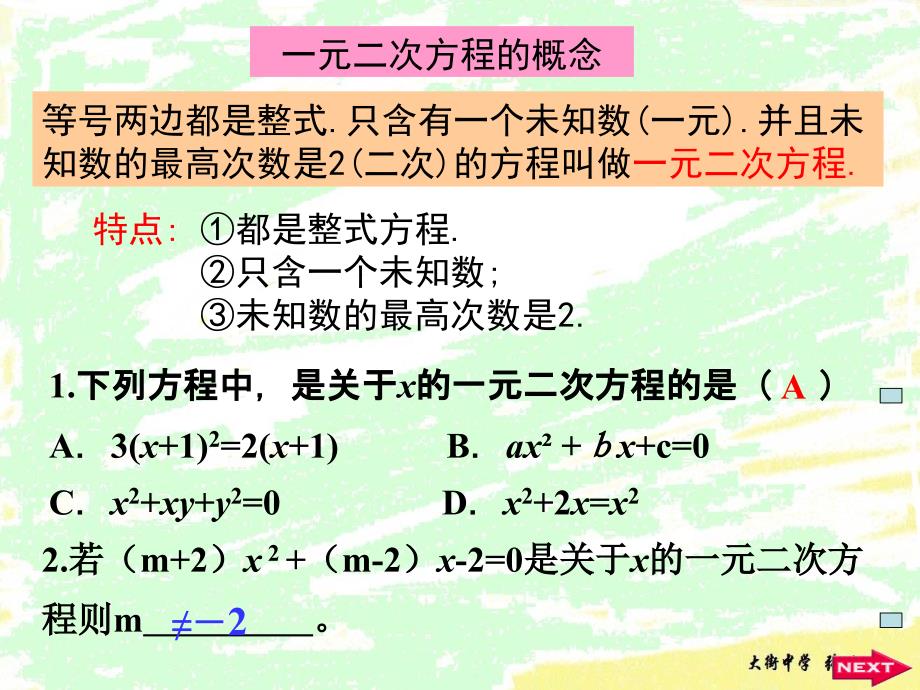 21一元二次方程复习 (2)_第3页