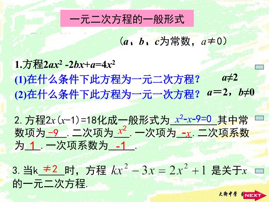 21一元二次方程复习 (2)_第4页