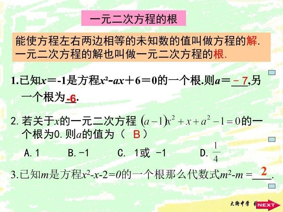 21一元二次方程复习 (2)_第5页