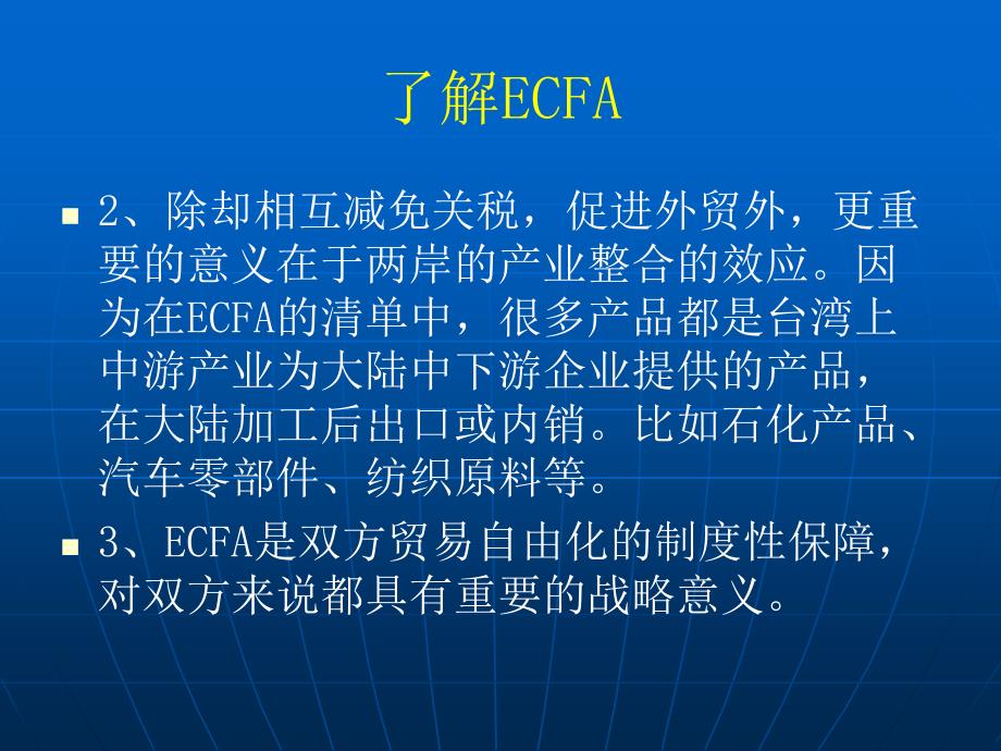 《海峡两岸经济合作框架协议》 的内容、政策及发展趋势_第3页