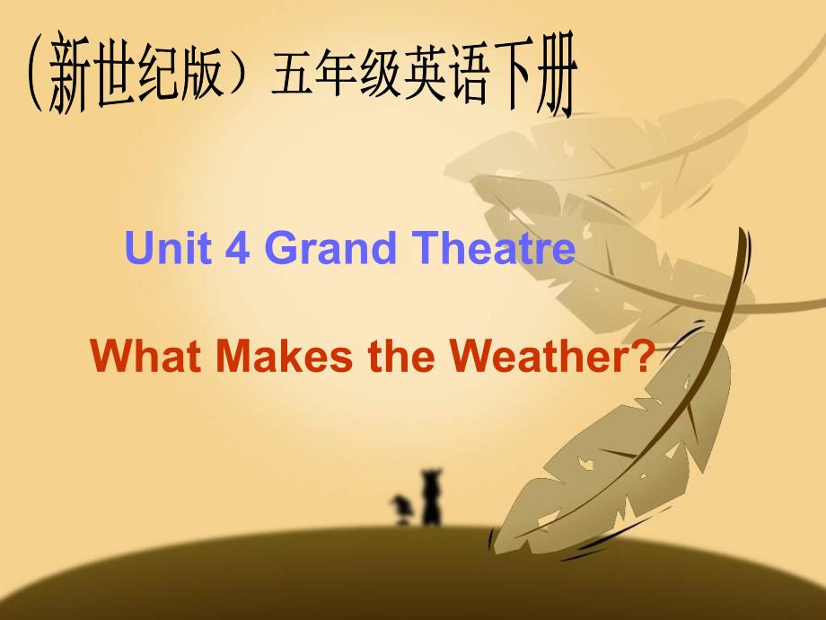 新世纪版英语五下Unit4 What Makes the WeatherPPT课件3_第1页