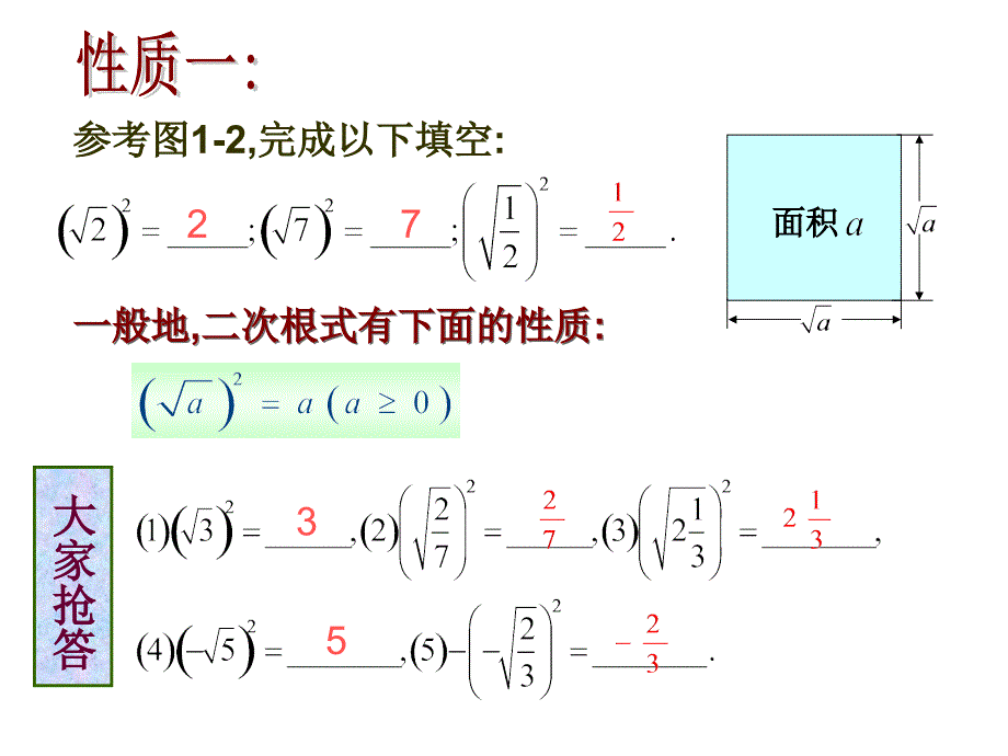 121二次根式的性质(1)_第2页