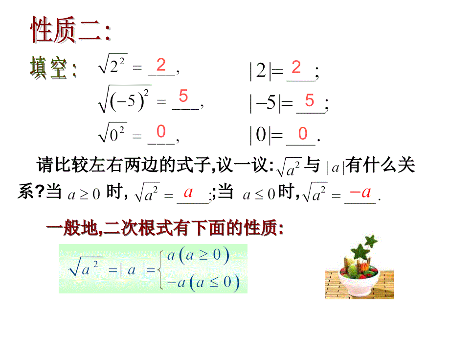 121二次根式的性质(1)_第3页