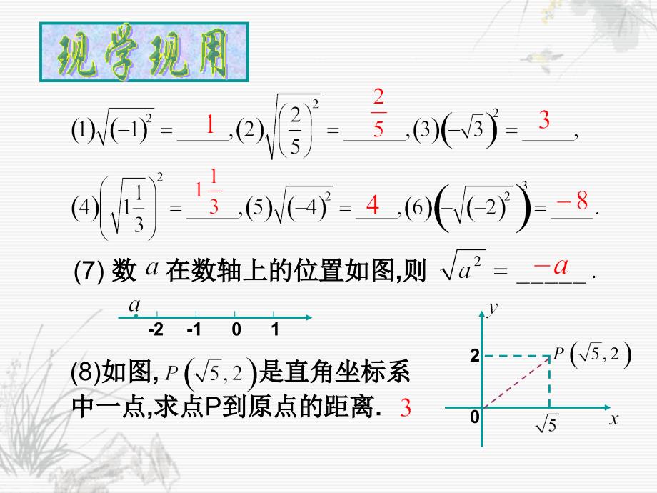 121二次根式的性质(1)_第4页