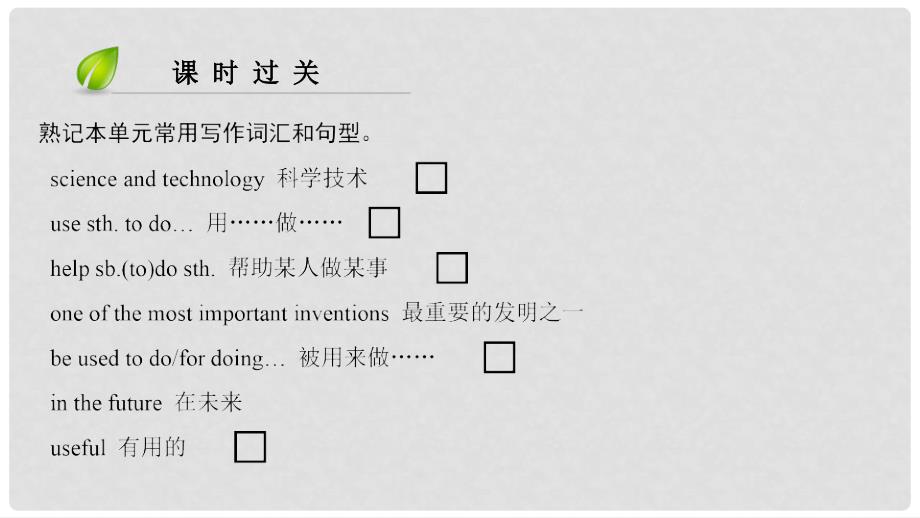 八年级英语上册 Module 2 Science and technology Unit 4 Inventions（第5课时）写作课件 牛津深圳版_第4页