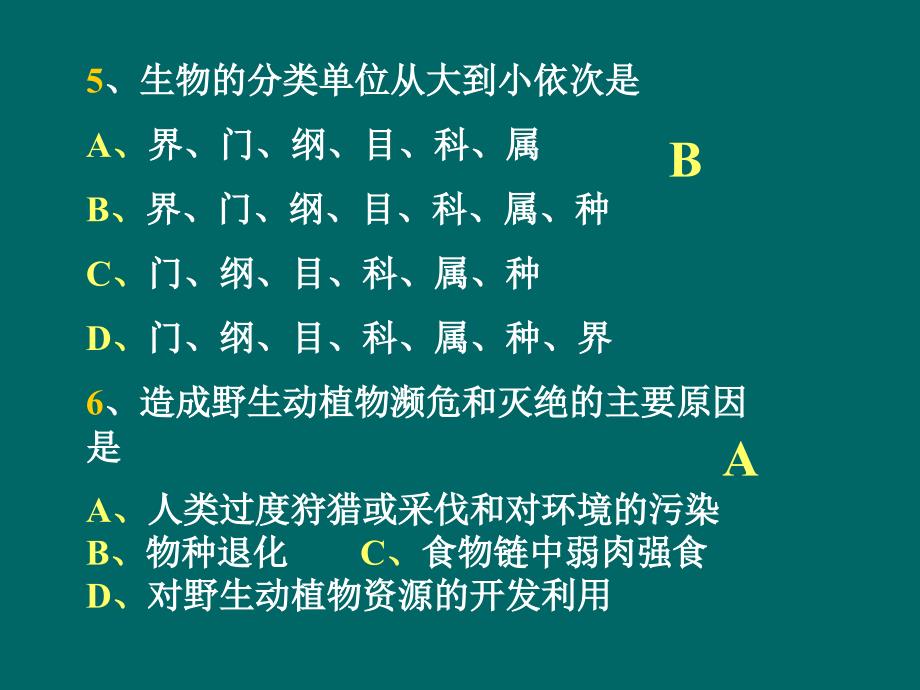 第六单元检测题一选择题生物学家根生物之间的相_第3页