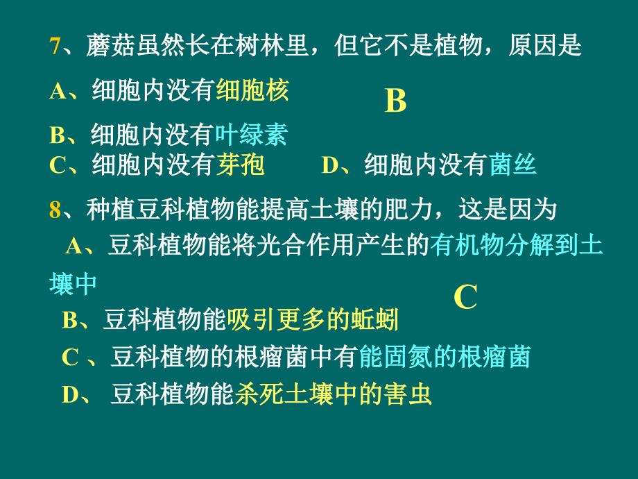 第六单元检测题一选择题生物学家根生物之间的相_第4页