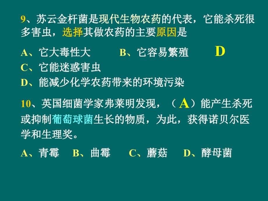 第六单元检测题一选择题生物学家根生物之间的相_第5页