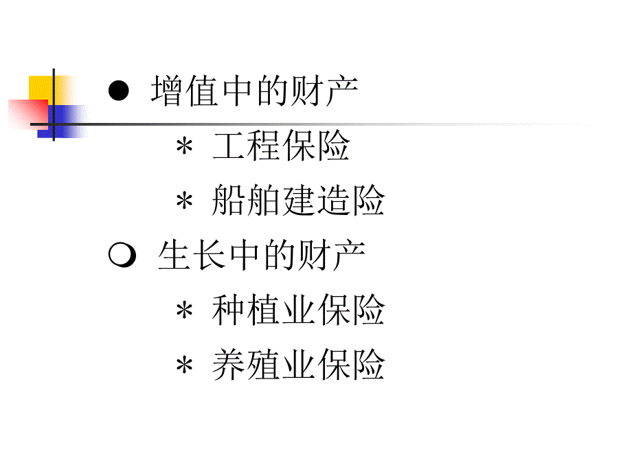 财产保险理论与实务_第4页