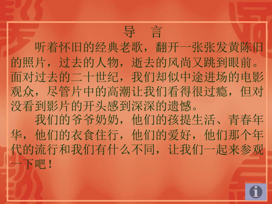 5.14物质生活与习俗的变迁课件2人教版必修二_第4页