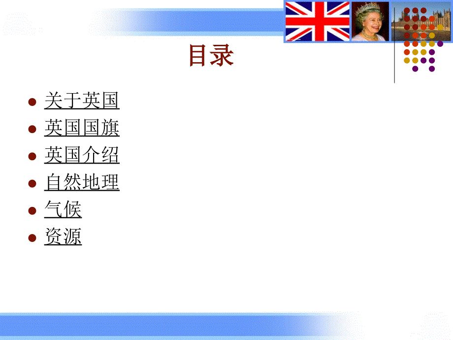 地理国家介绍英国_第2页