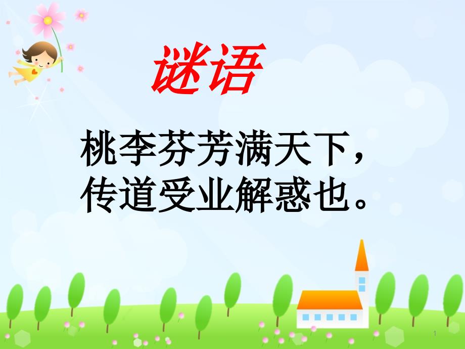 我与老师交朋友ppt课件_第1页