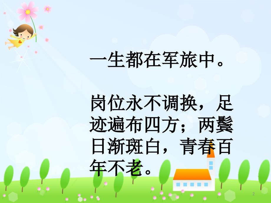 我与老师交朋友ppt课件_第2页