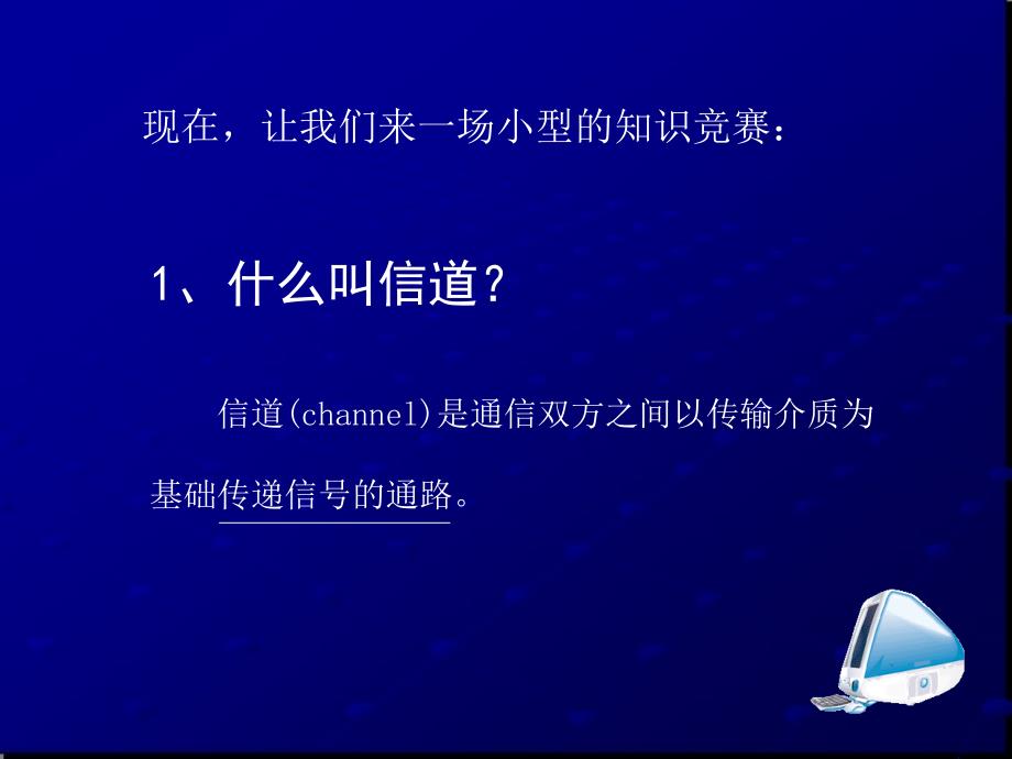 四川省宜宾市一中高中信息技术 网络的数据通信、协议及组建课件.ppt_第4页