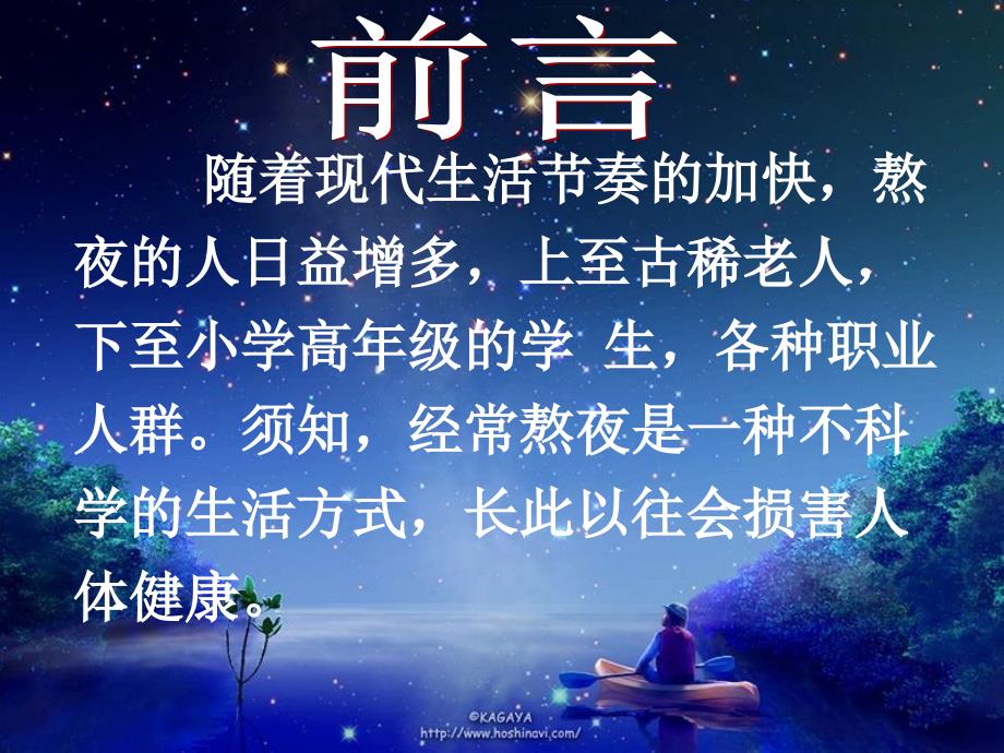 主题班会：珍爱生命,拒绝熬夜_第2页